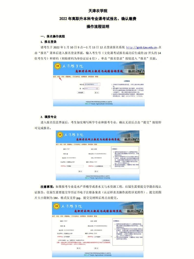 北京农学院与天津农学院：农业科学的北京与天津对话_天津农学院为什么分那么高