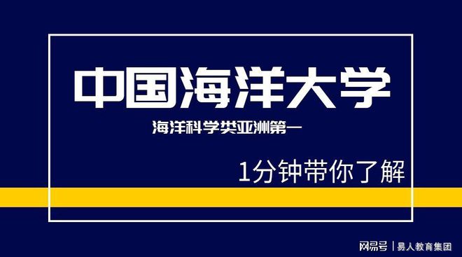 中国农业大学与中国海洋大学：农业与海洋科学的领导者_中国海洋大学是农林类吗