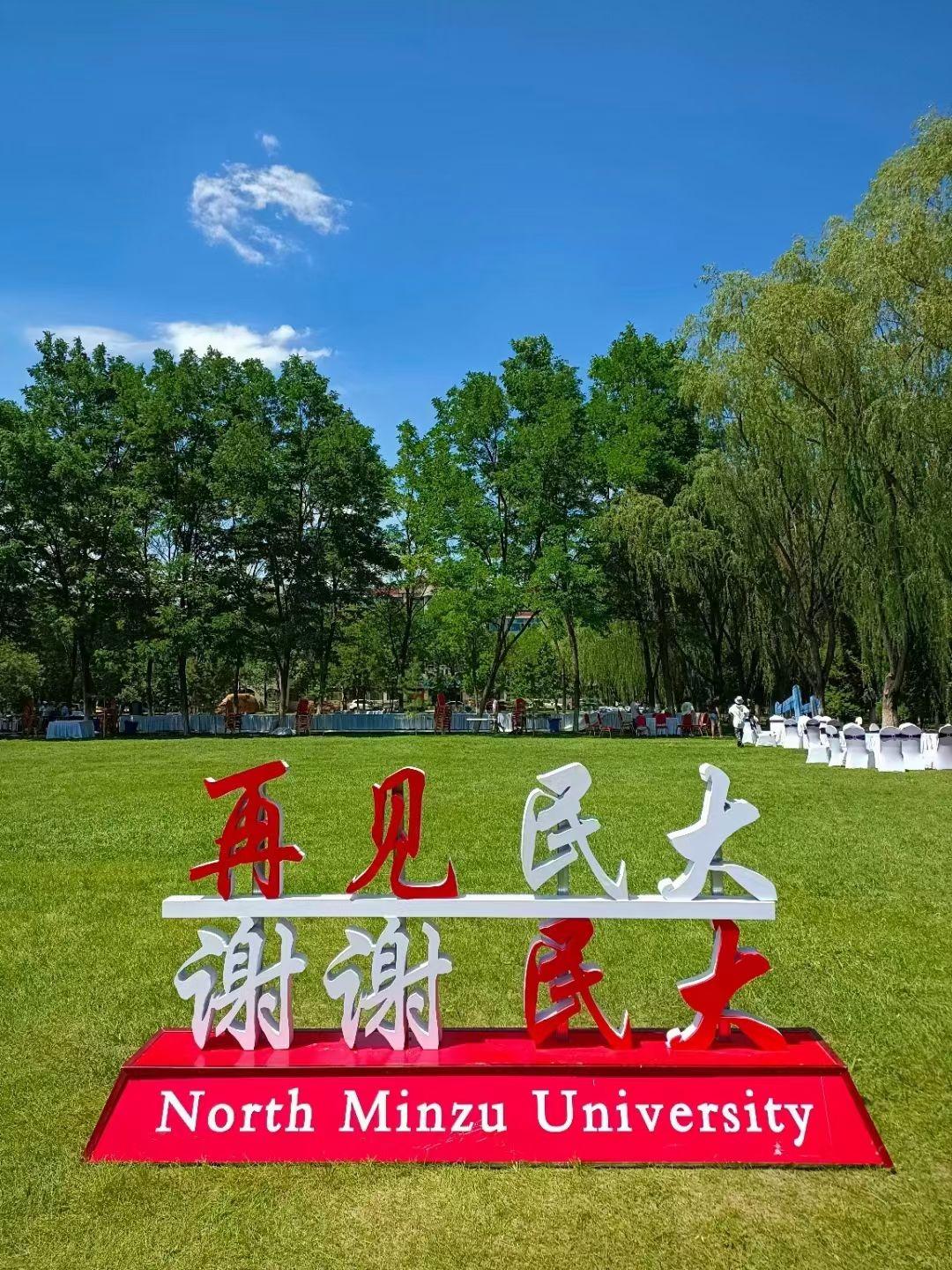 北方民族大学与宁夏师范学院：民族与师范的宁夏对话_北方民族大学好还是宁大好