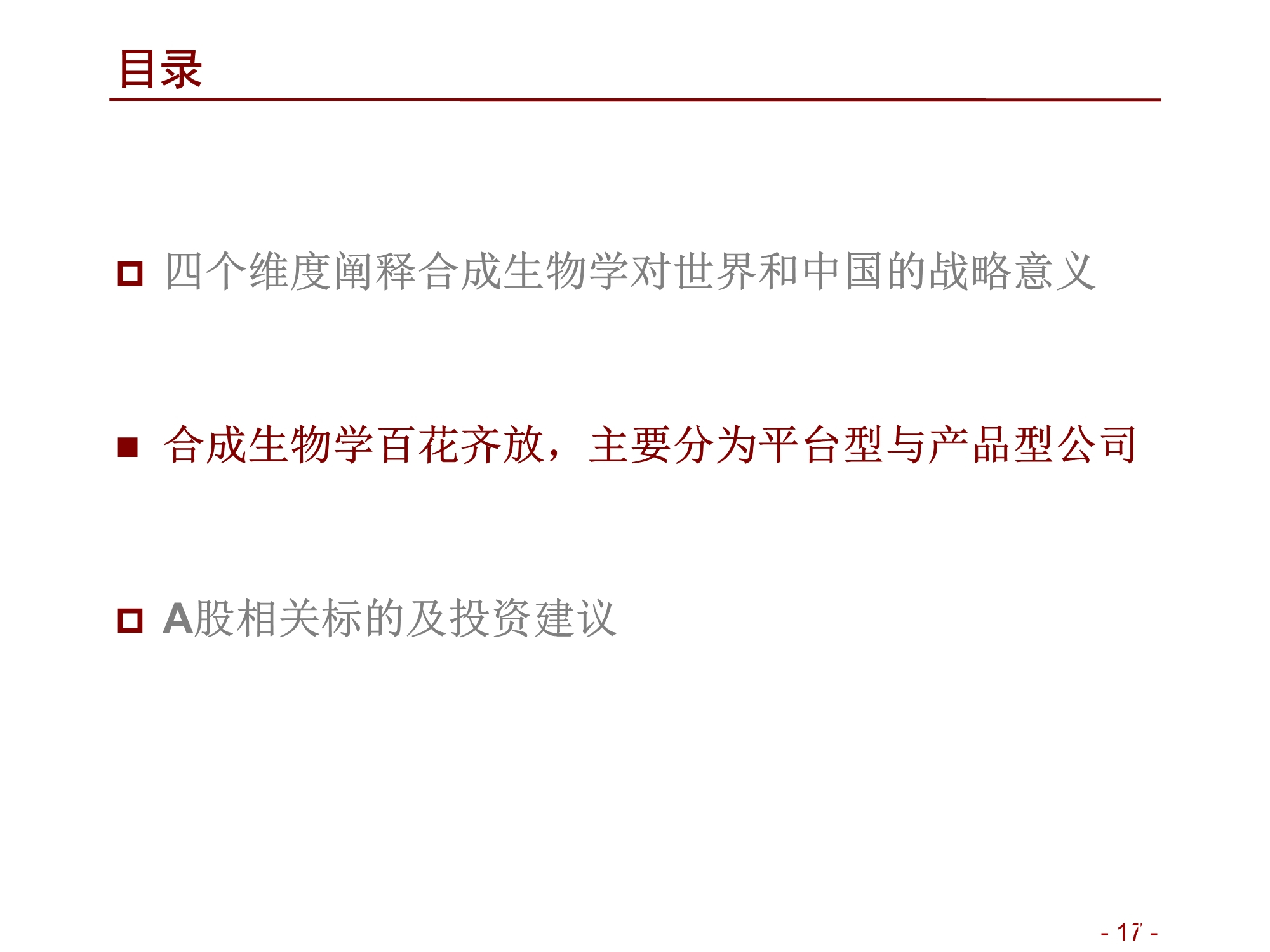 合成生物学与合成生物戏剧学：戏剧表演的生物表达_合成生物学的优势及弊端