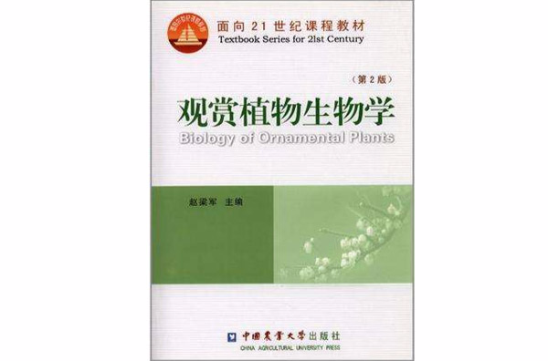 中国农业大学生物科学专业课程与生态农业_中国农业大学生物科学研究方向