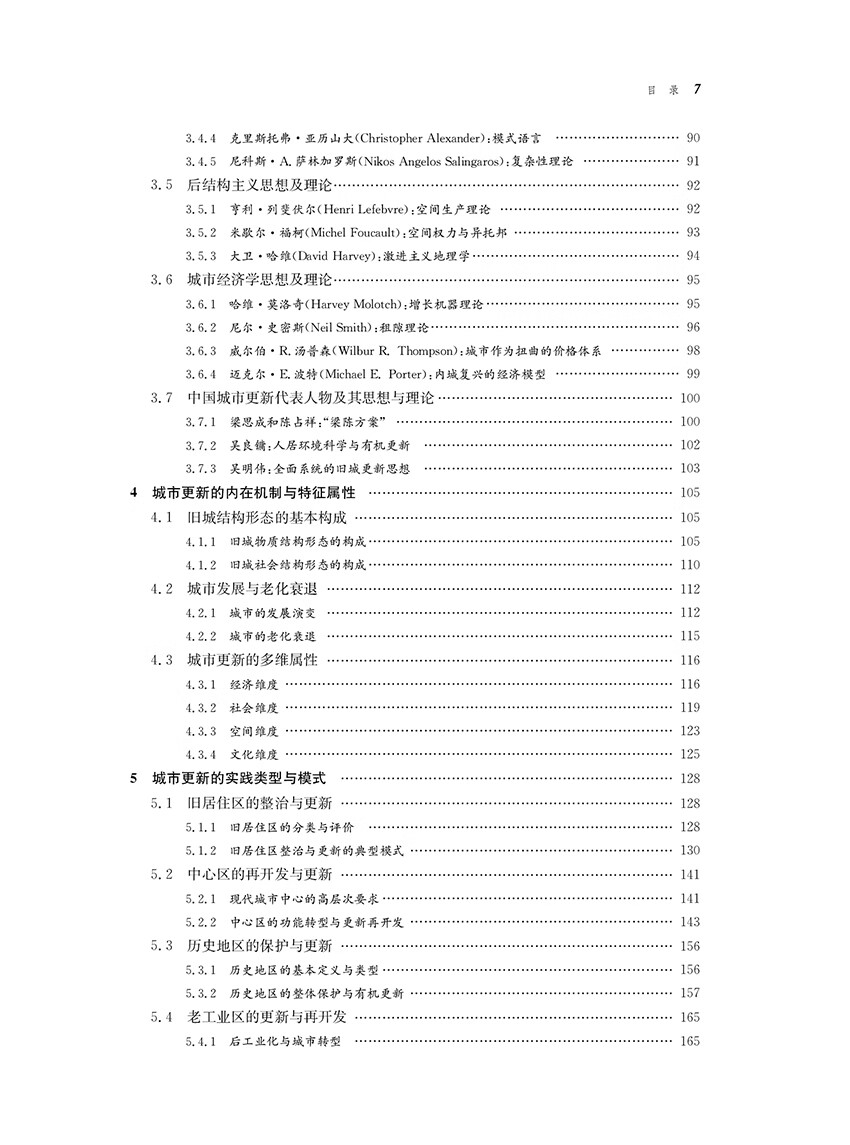 城乡规划：城市更新与遗产保护课程_城市更新规划编制技术指南