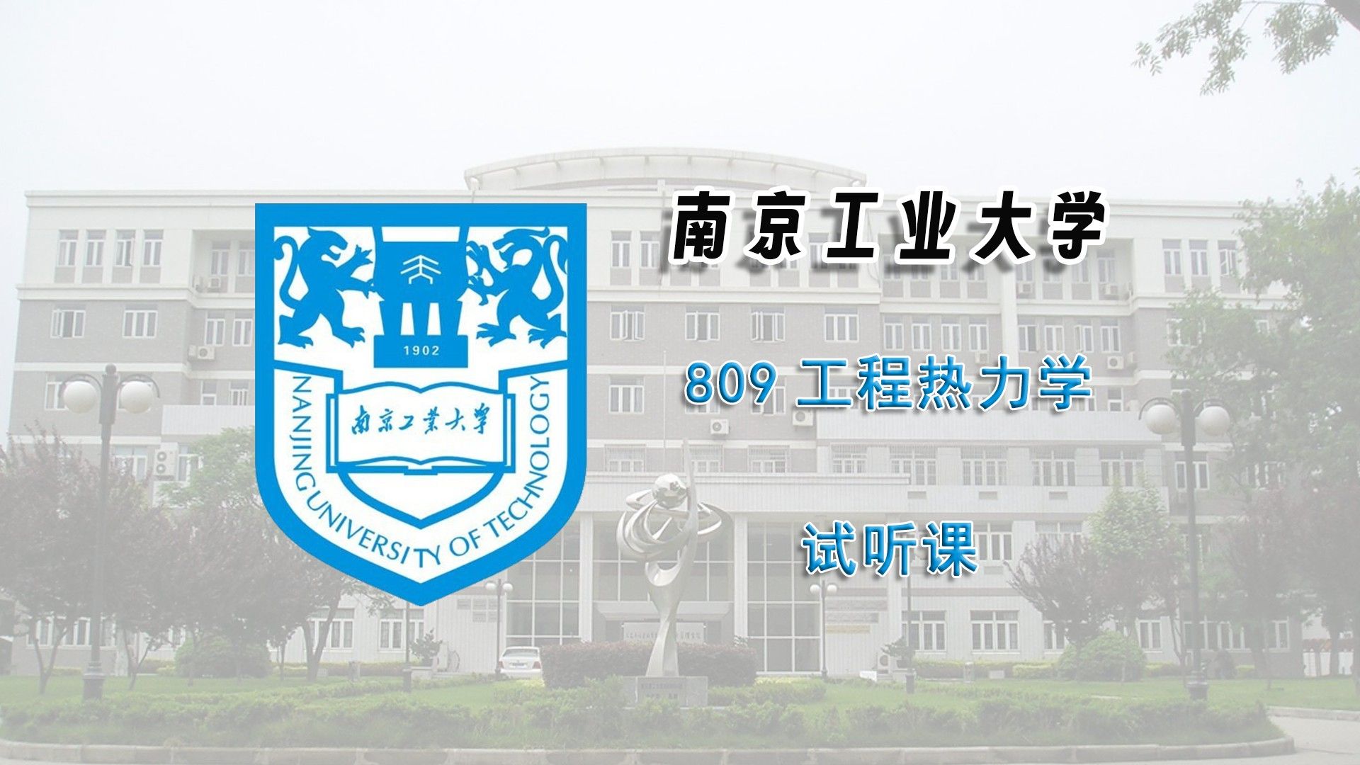 南京工业大学化学工程与工艺_南京工业大学化学工程与工艺与中国科学院