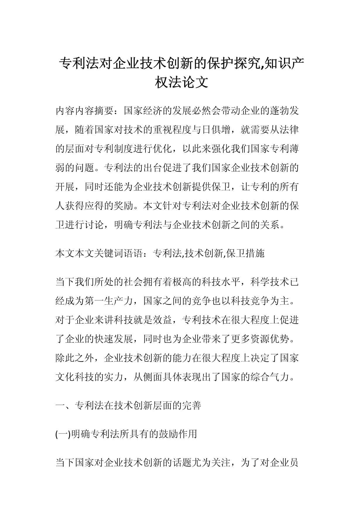 知识产权：专利法与知识产权保护课程_知识产权保护法和专利法方面的重大改革