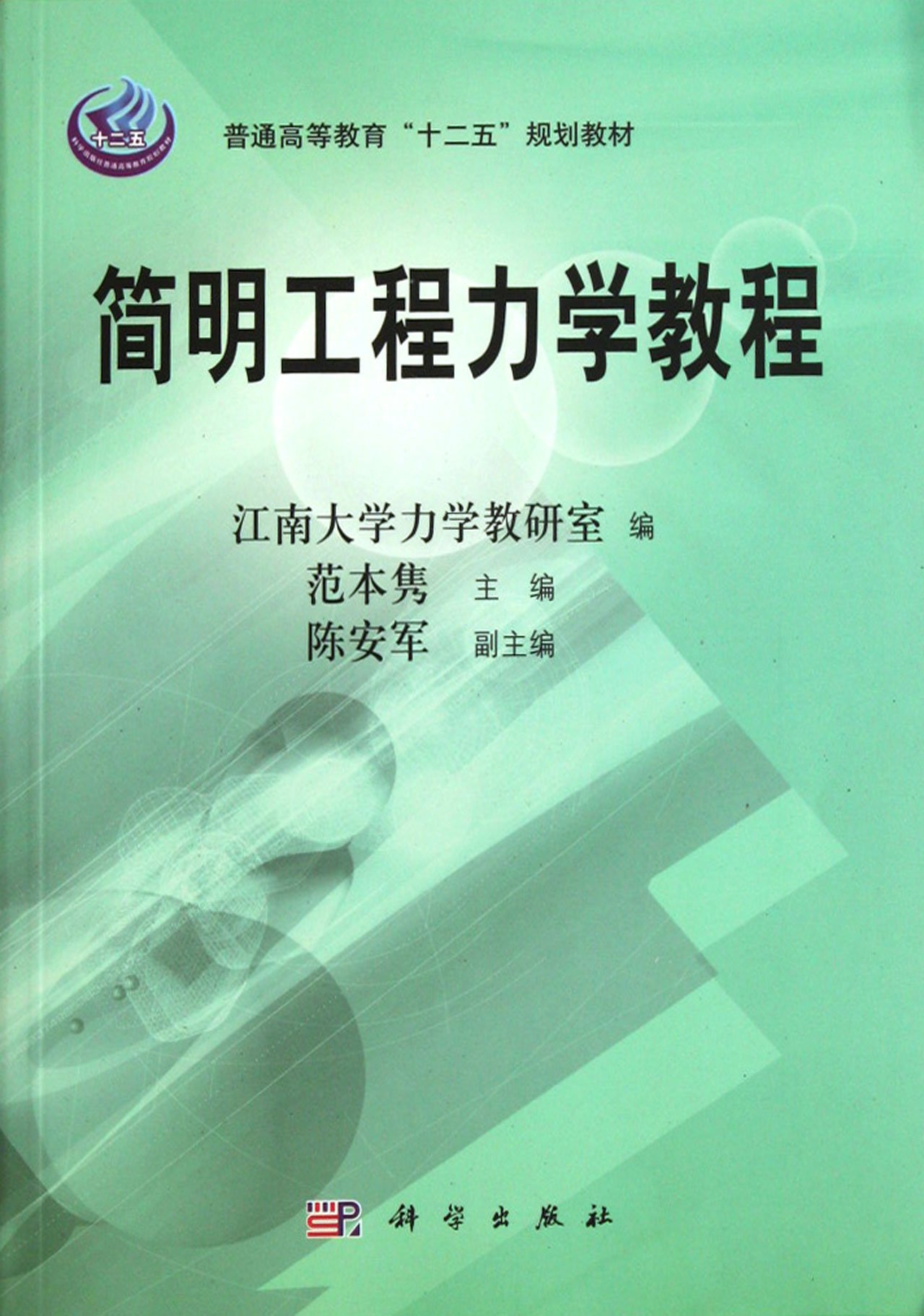 力学：力学原理与工程应用课程_力学原理的应用