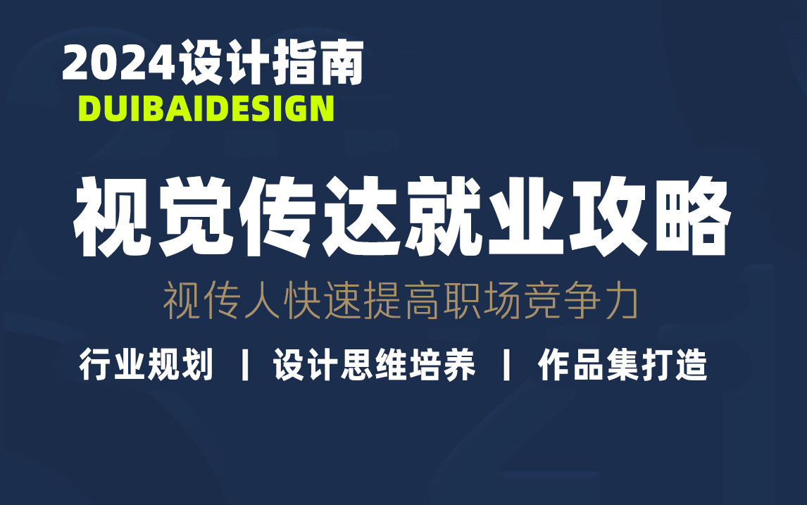 艺术设计：平面设计与视觉传达课程_艺术设计平面设计与视觉传达课程内容