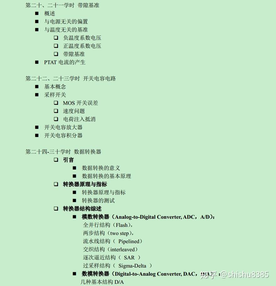 模拟集成电路设计专业：半导体芯片模拟电路设计的专业课程_模拟集成电路设计精粹视频教程