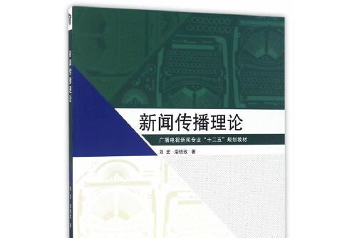 广播电视学：媒体法规与媒体伦理课程_媒介伦理与法规考试重点