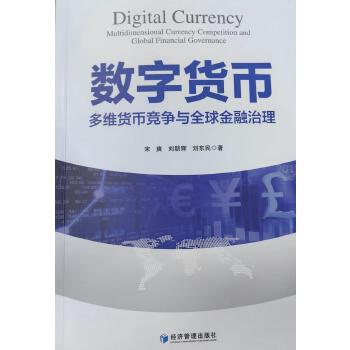 数字经济：数字货币与金融科技课程_数字经济背景下数字货币发展动向与前景展望