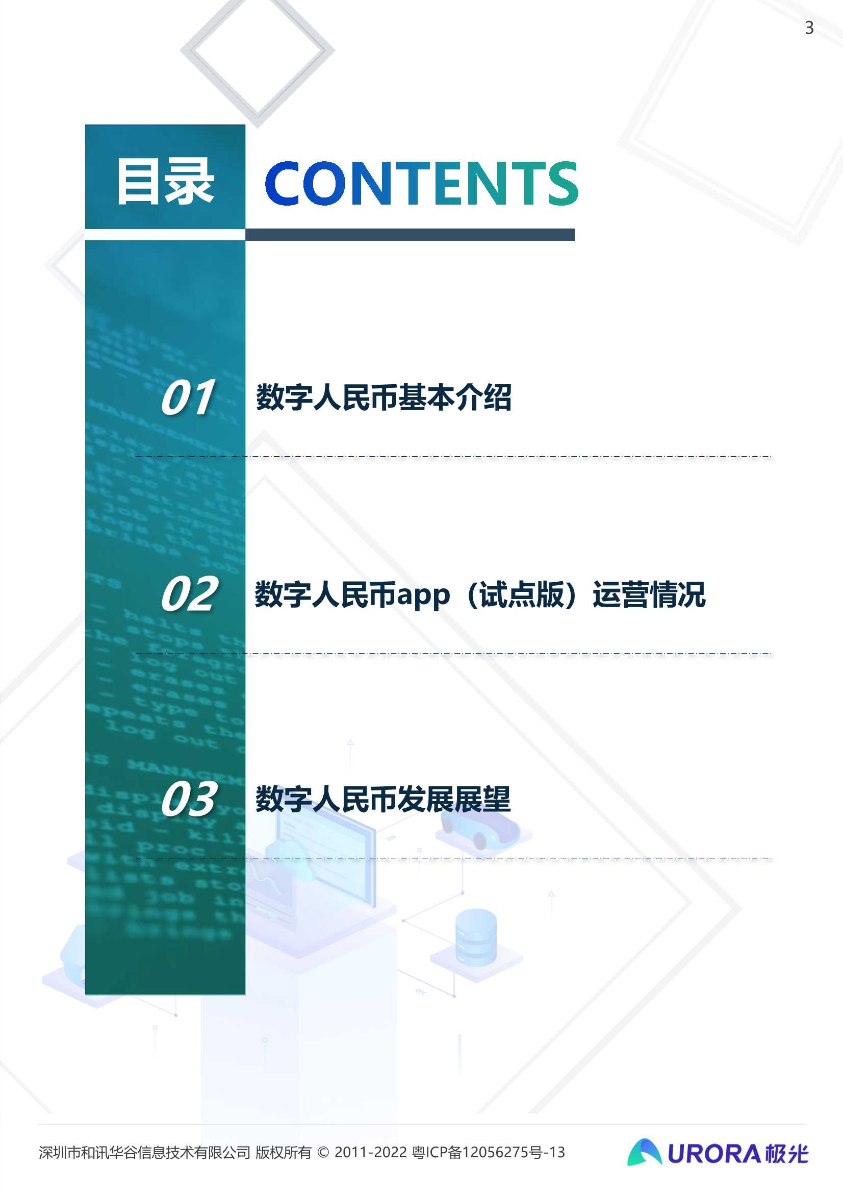 数字经济：数字货币与金融科技课程_数字经济背景下数字货币发展动向与前景展望