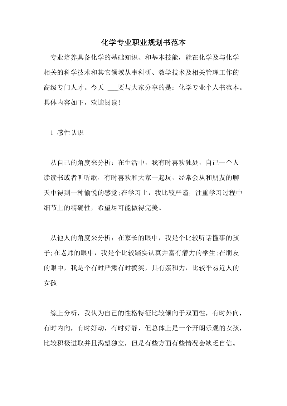 化学专业毕业生实践能力与科技管理_化学专业毕业生实践能力与科技管理能力