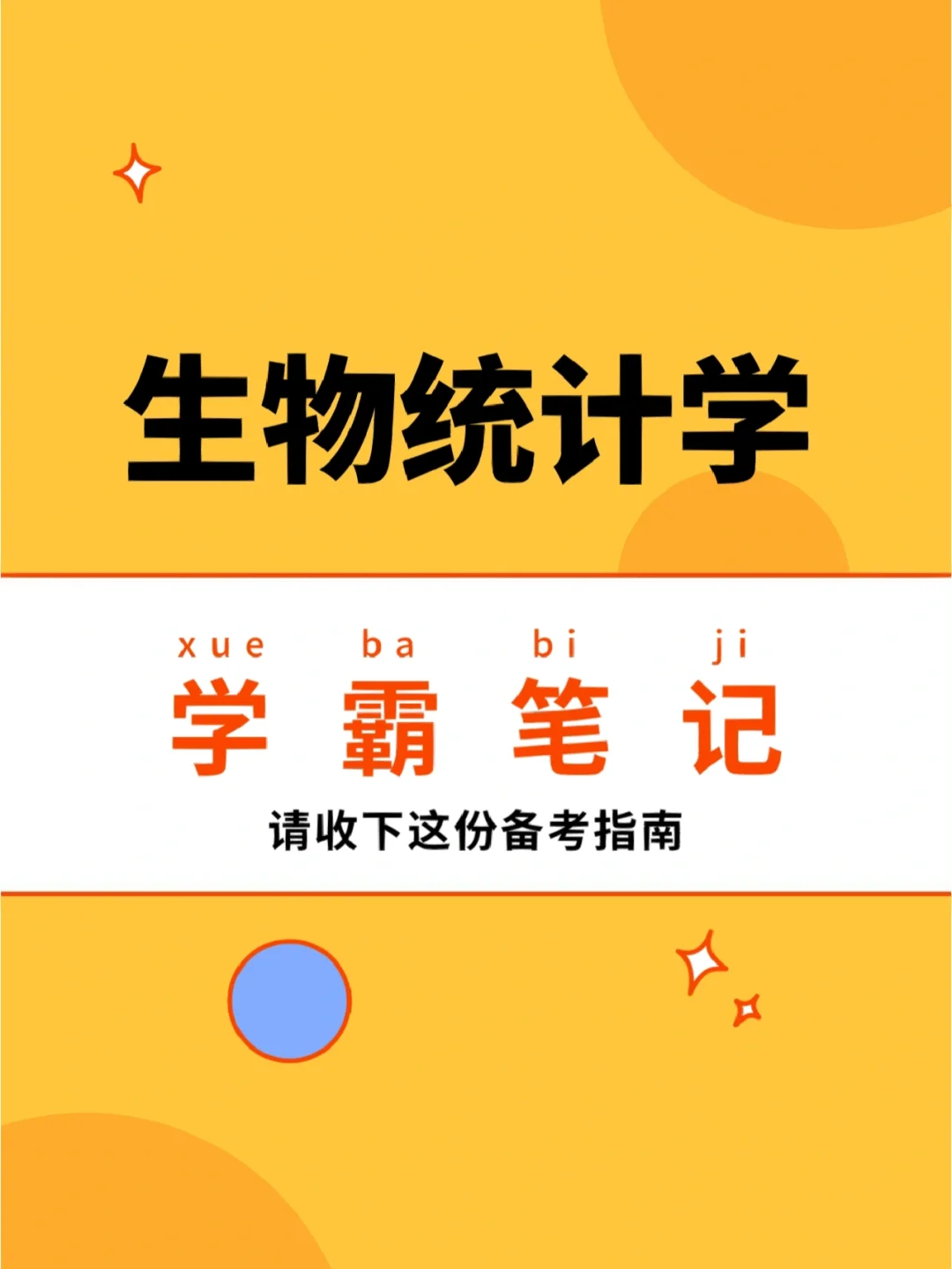 合成生物学与合成生物统计学：生物数据的统计分析_合成生物学和生物合成的区别