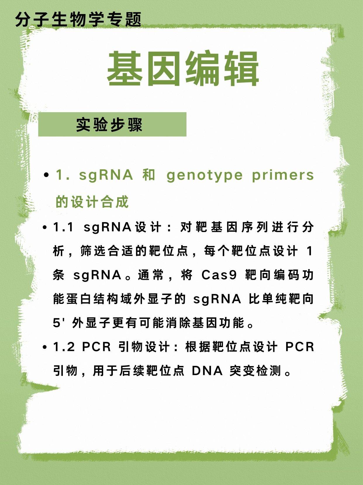 生物技术计算机软件专业：基因编辑的计算机软件应用_生物计算机属于什么专业