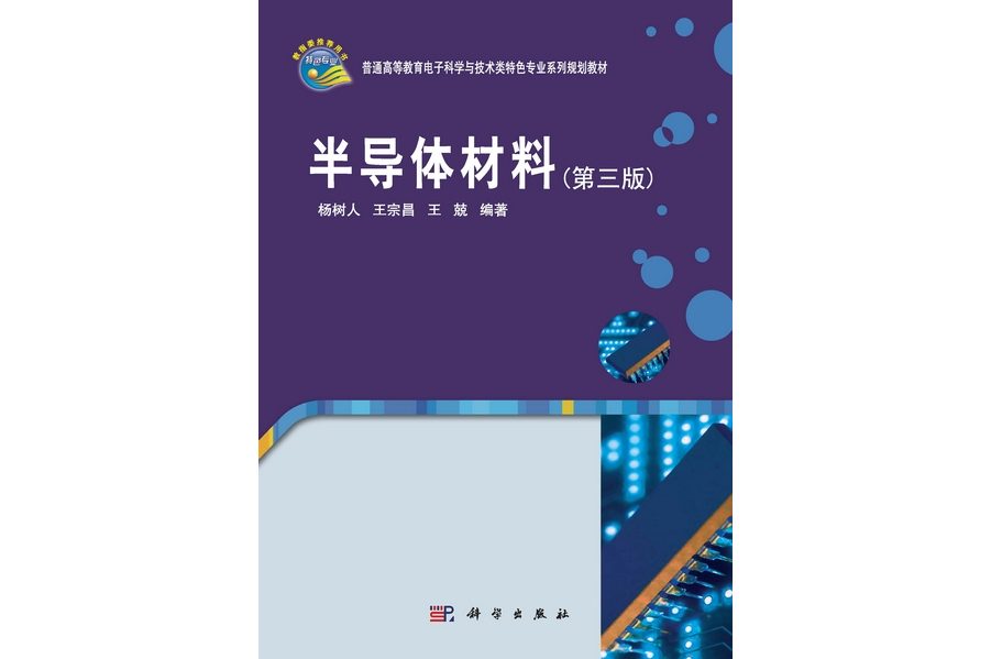 材料科学与工程专业：半导体设备的先进材料开发_材料科学与工程就业方向及就业前景