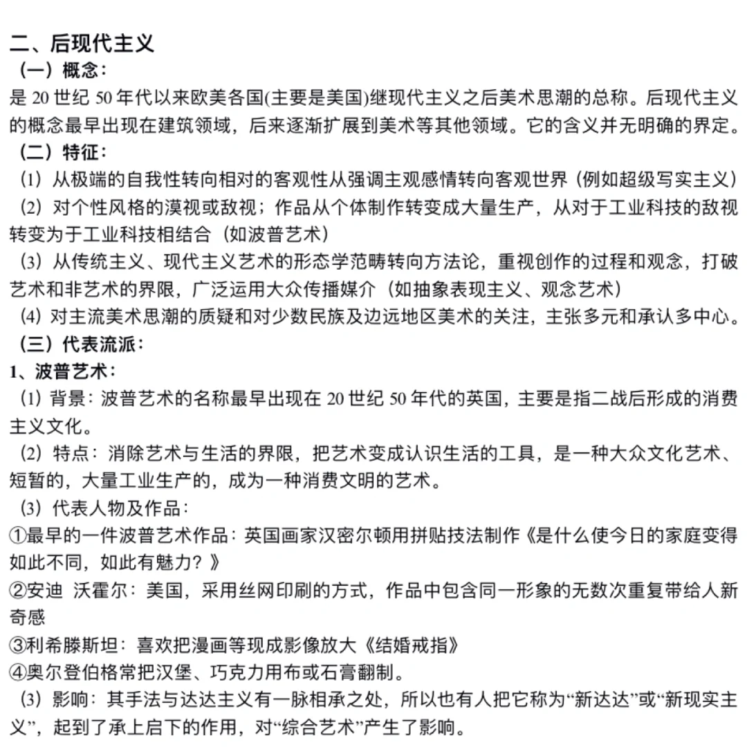 艺术史论：现代艺术与当代艺术课程_艺术史论现代艺术与当代艺术课程的区别