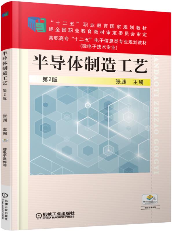 半导体制造工艺及设备专业：半导体工艺设备的故障分析与解决方案的简单介绍