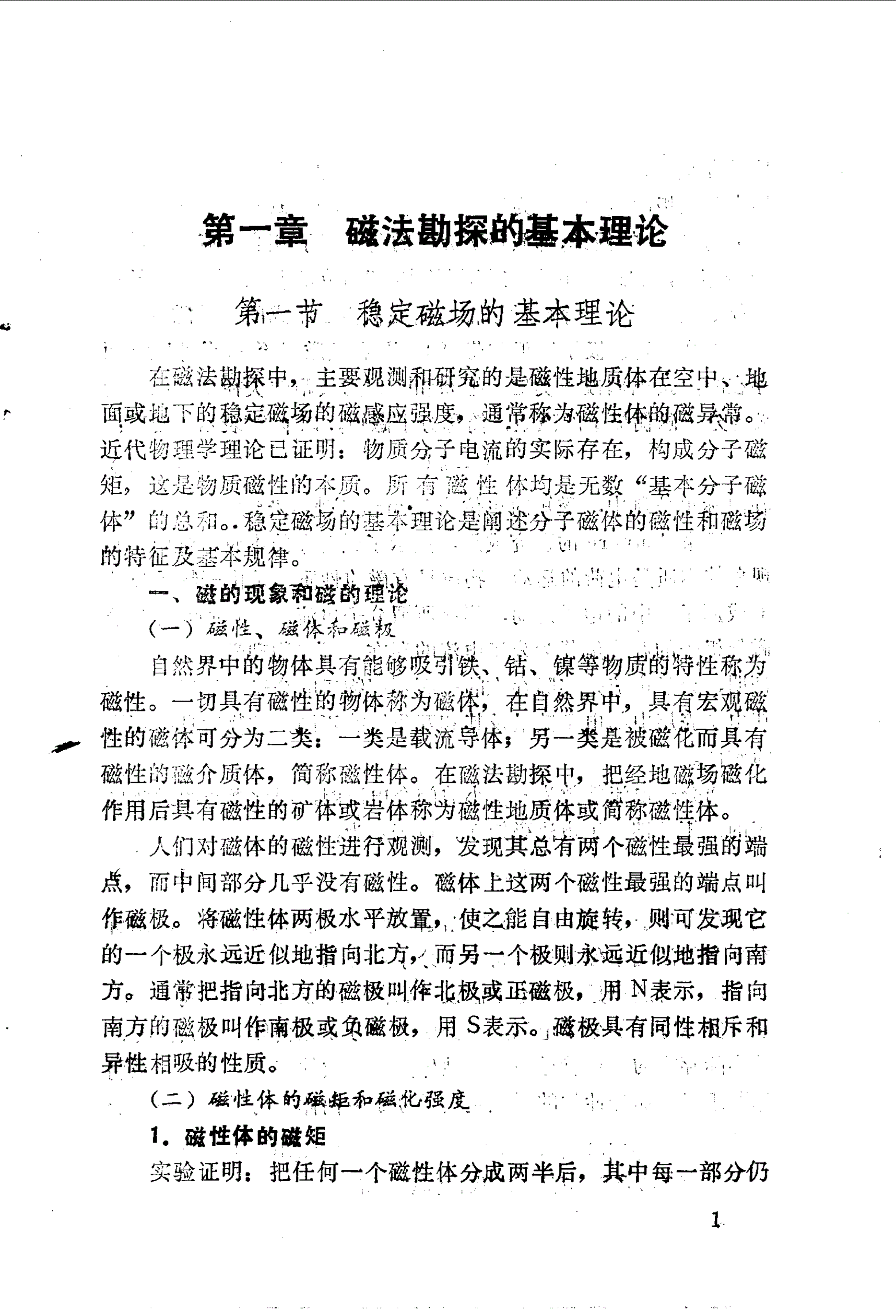 地球物理学：人形机器人地质勘探技术_人形机器人构造