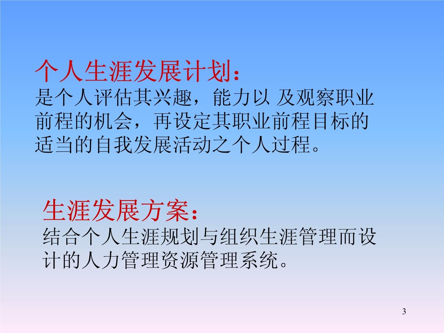 人力资源管理：员工发展与职业规划课程_人力资源管理人员职业规划