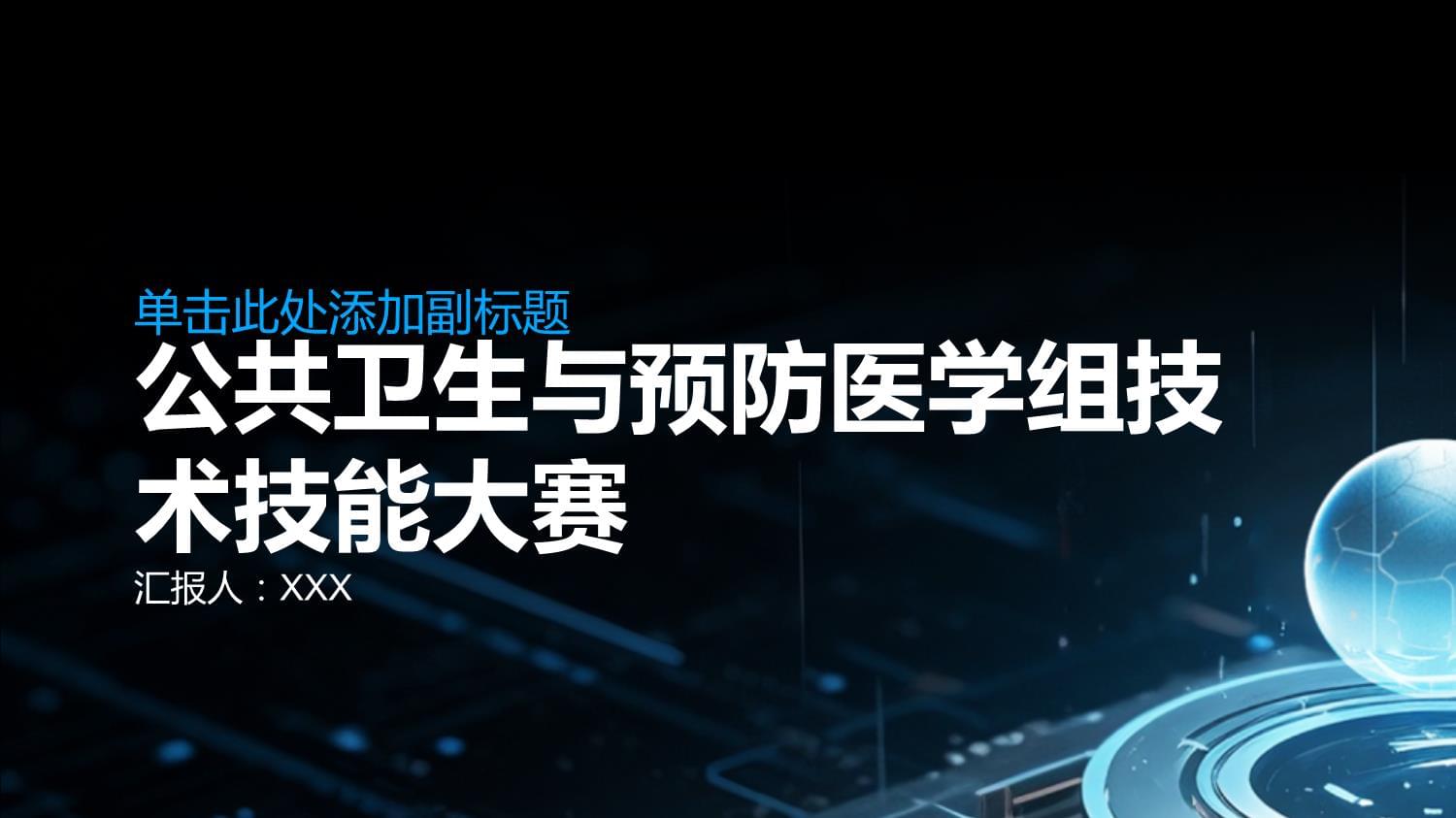 公共卫生与预防医学：公共卫生政策与实践课程_公共卫生与预防医学知识点总结