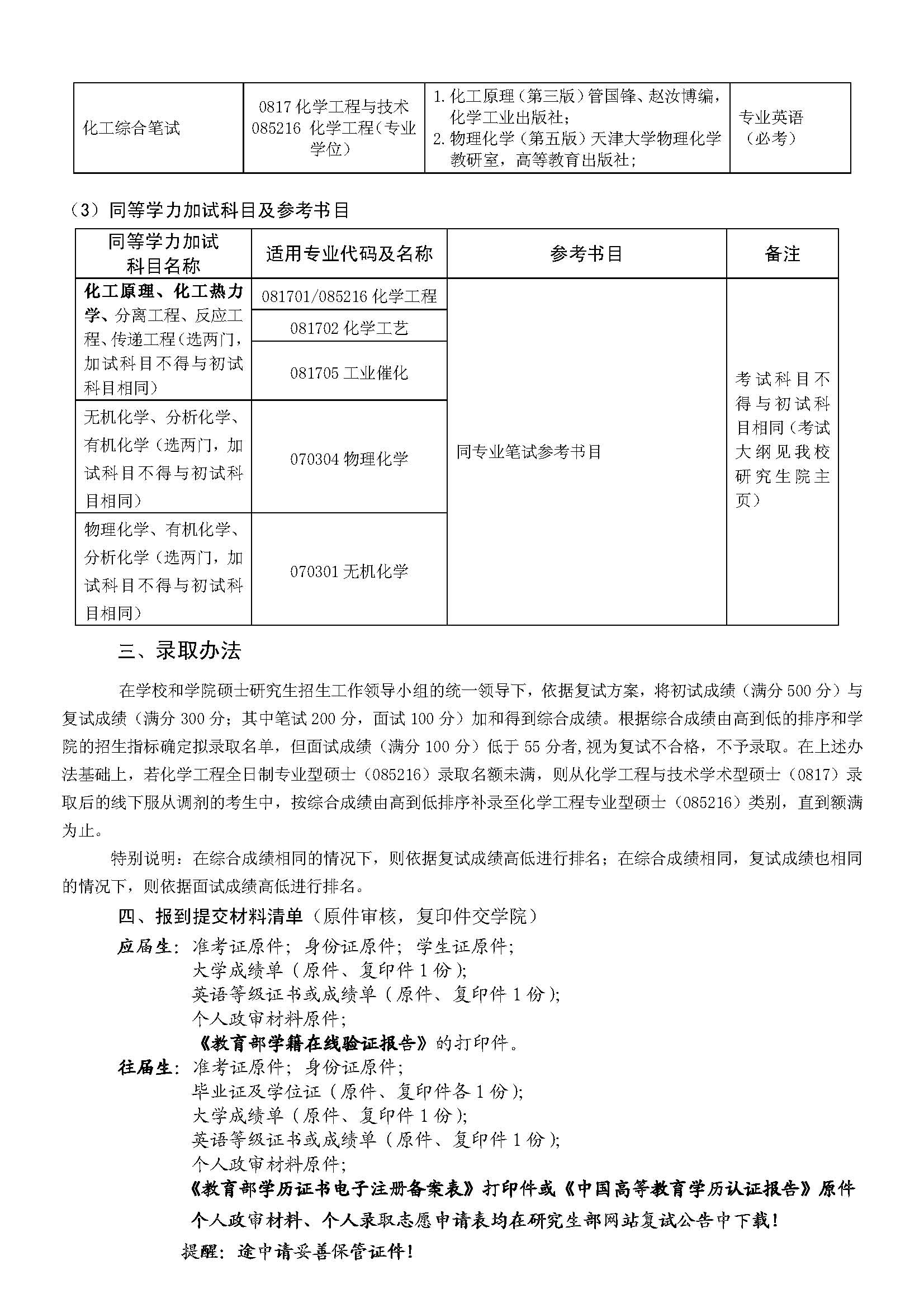 北京信息科技大学化工专业课程与信息技术化学_北京化工大学信息与计算科学