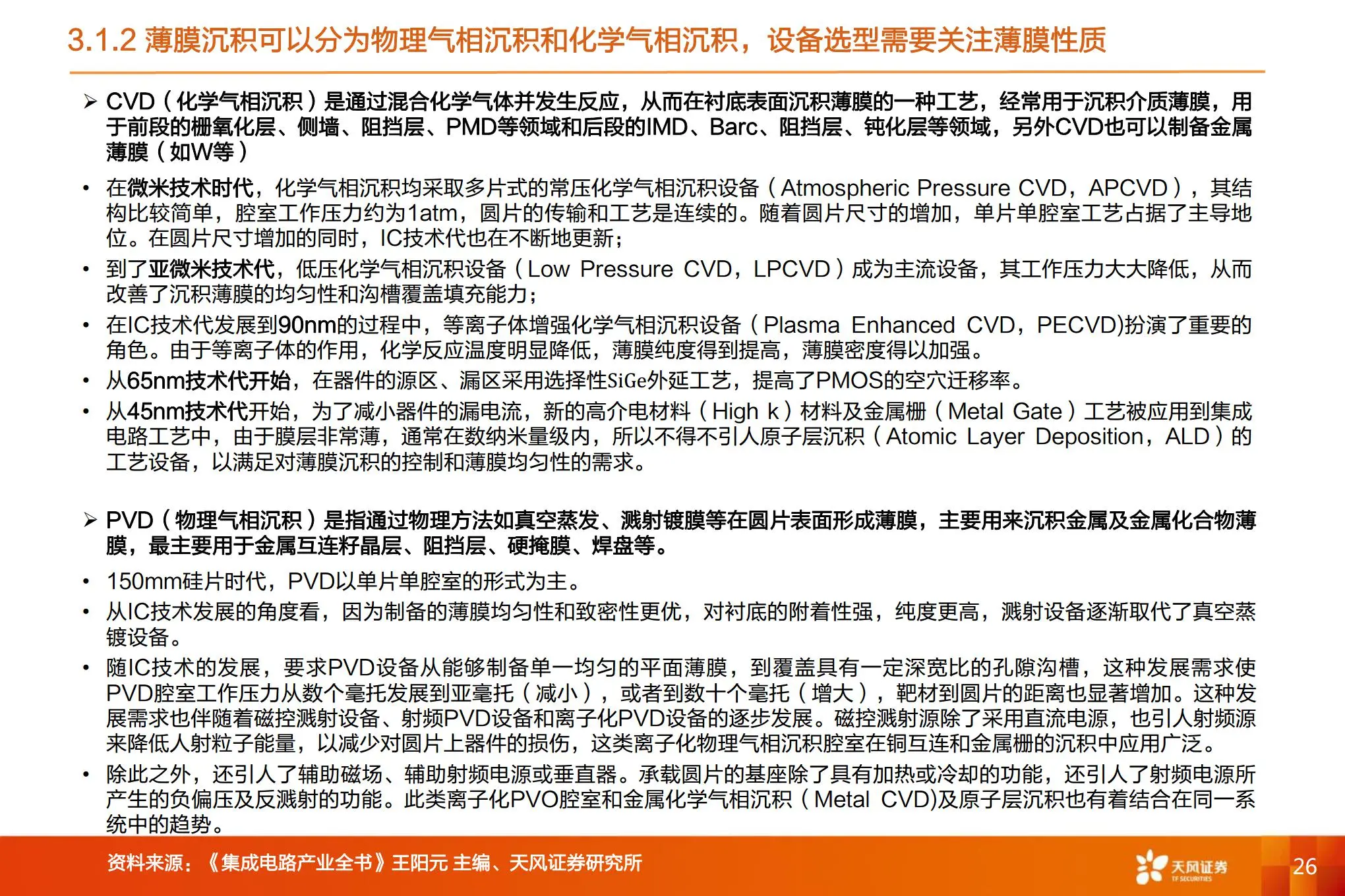 化学工程专业：半导体设备的化学工艺优化_化学工艺前景怎么样