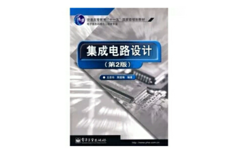 集成电路课程设计专业：半导体芯片集成电路设计的专业课程_集成电路设计就业太难了