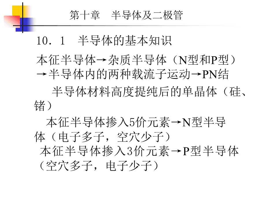 电子电气工程专业：半导体设备的电气安全技术_电子电气工程学什么