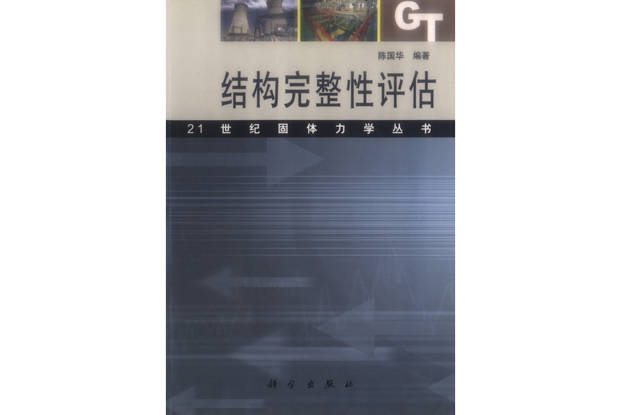 材料力学专业课程与结构完整性评估_材料力学专业课程与结构完整性评估实验报告