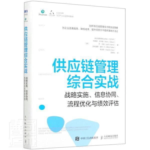 物流管理：供应链战略管理课程_物流与供应链管理战略与规划