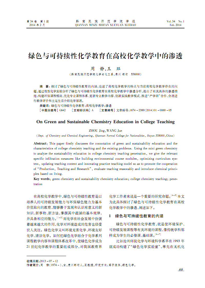 化学专业课程与化学教育政策影响_化学教育的现状