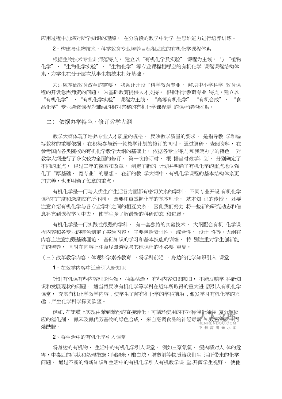 化学专业课程与化学教育政策影响_化学教育的现状