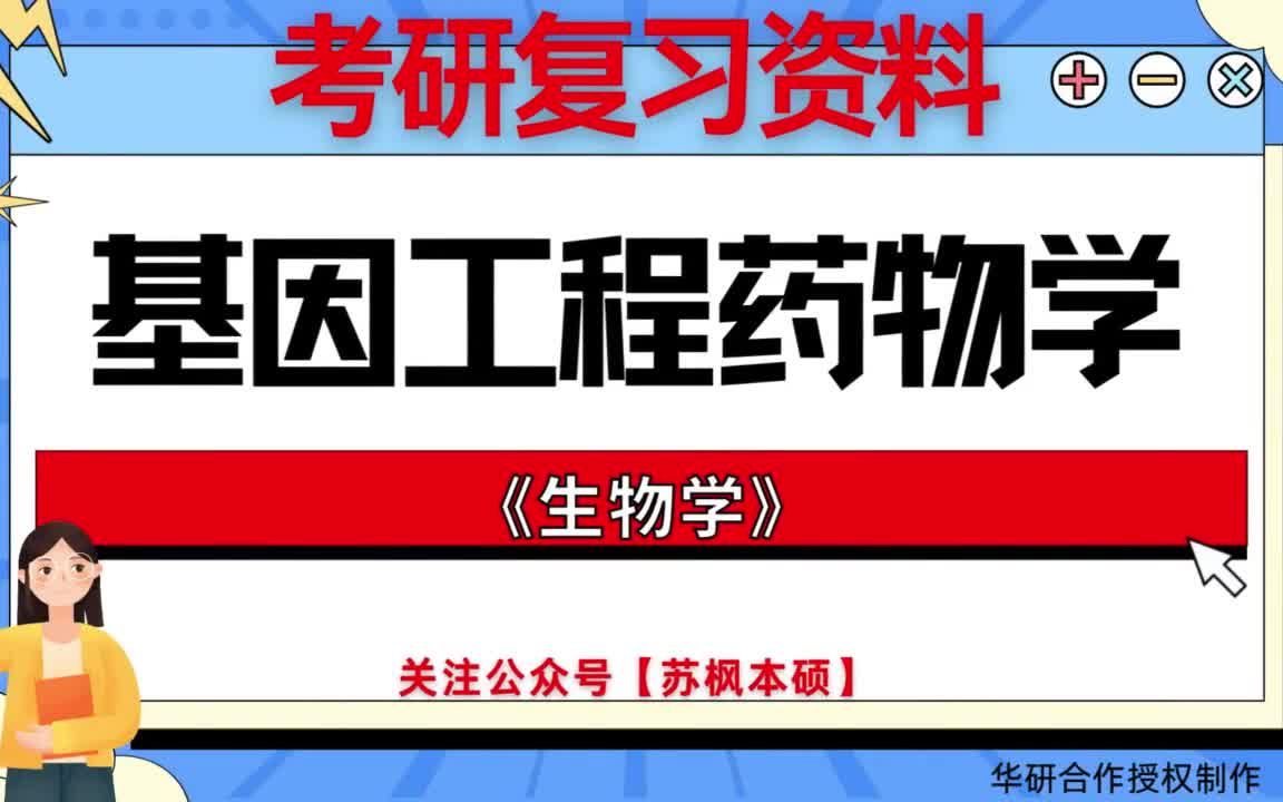 药物分子生物学专业：基因编辑在药物分子研究中的应用的简单介绍