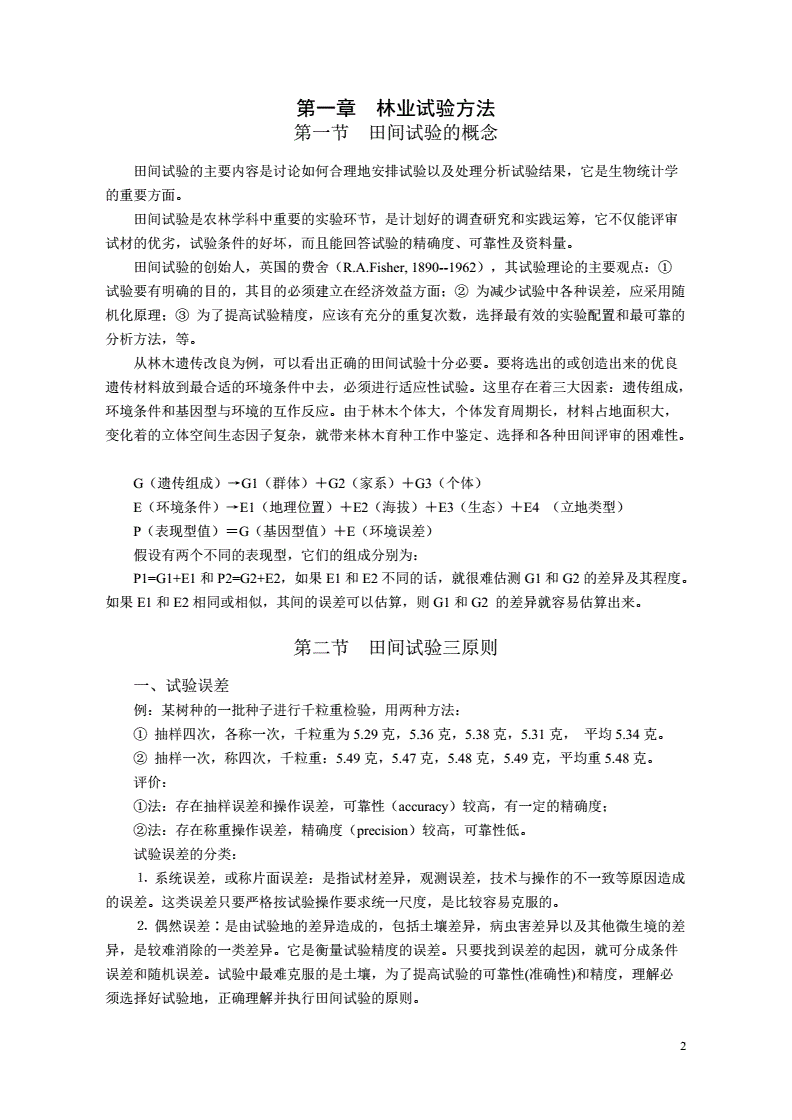 生物统计学专业课程与数据分析技能_生物统计专业课程设置