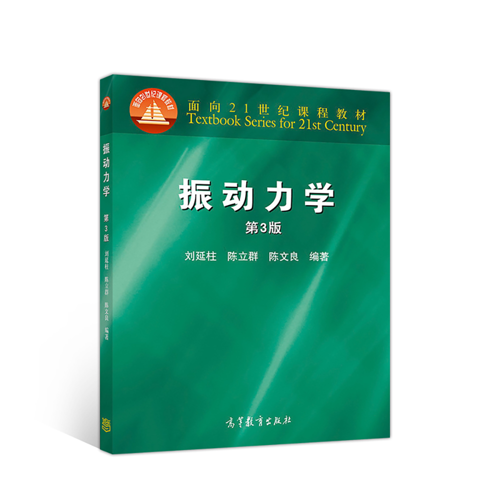 力学：结构力学与振动控制课程_结构力学讲课视频