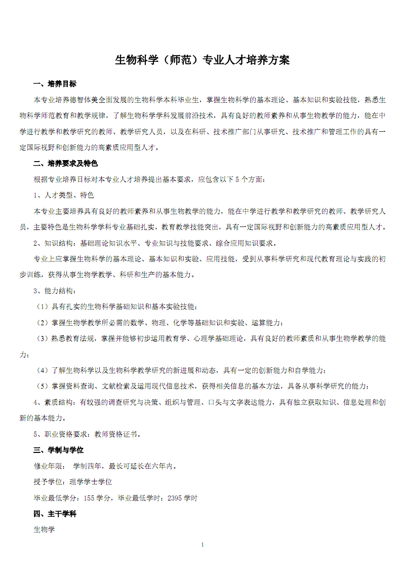 生物科学专业课程与生物技术法规_生物科学专业基础课程