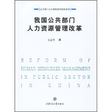 行政管理：公共部门改革与创新课程_公共部门行政管理专业