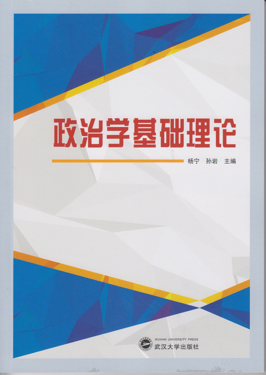 政治学与行政学：政治理论及行政管理课程_政治学与行政学什么意思