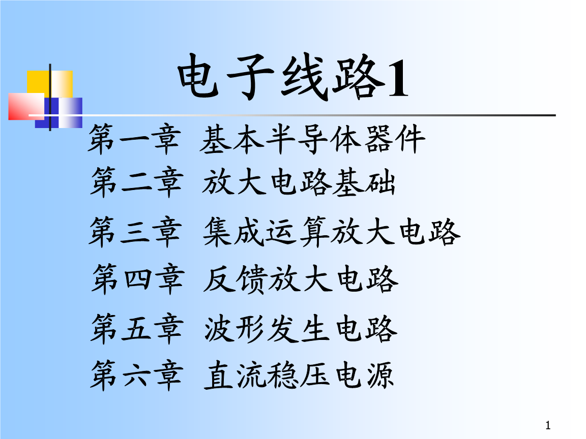 电子电气工程专业：半导体设备的电气特性研究_电子半导体专业好不