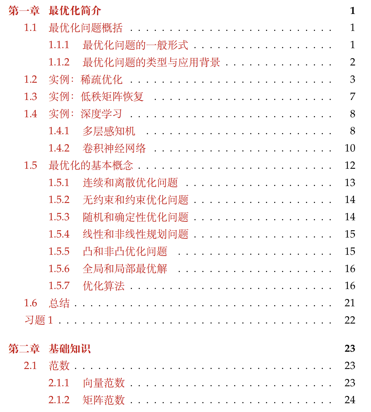 人工智能与运筹学课程：优化理论与算法_智能优化算法在人工智能中的作用