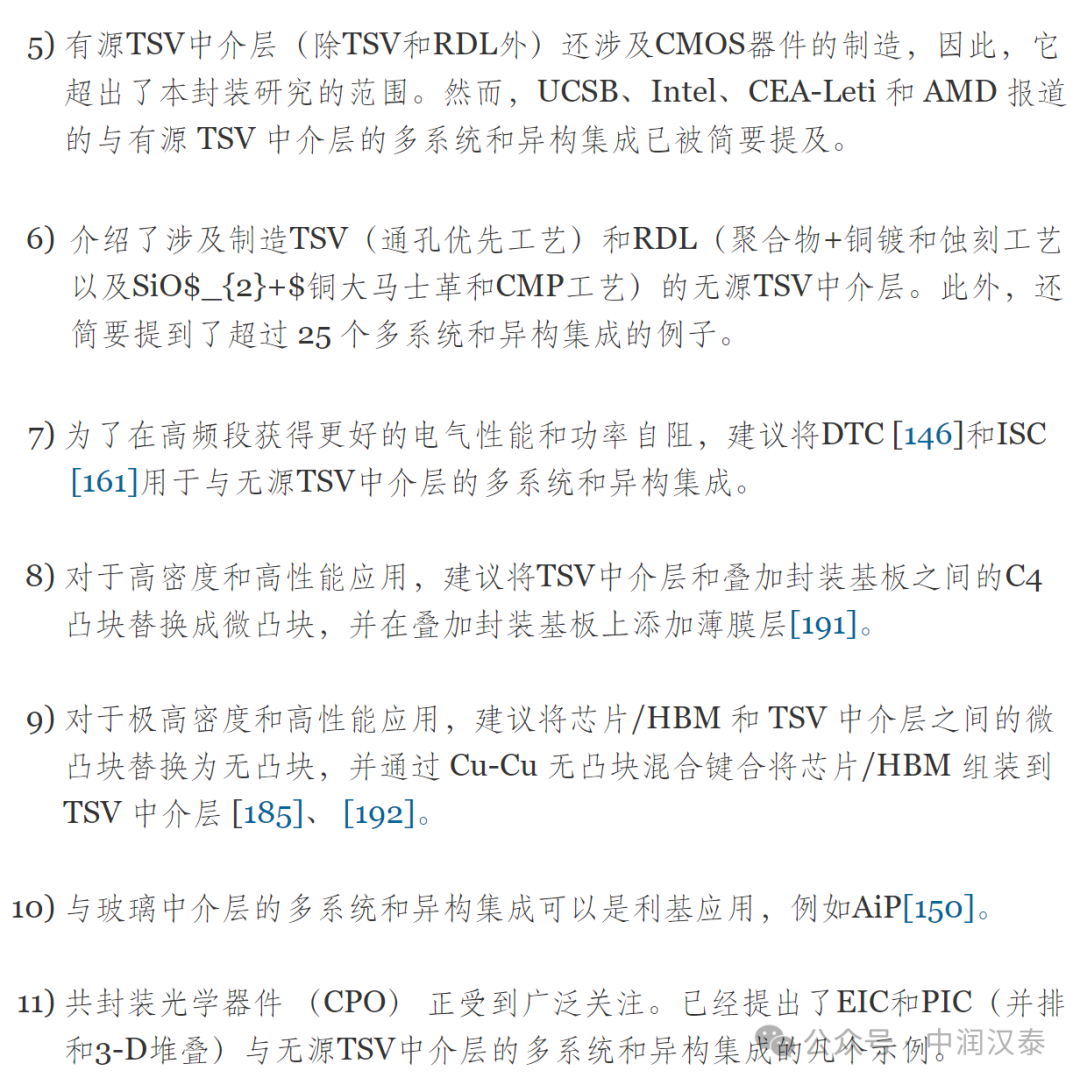 跨维度异质异构集成和封装技术专业：半导体芯片异质异构集成的专业课程的简单介绍