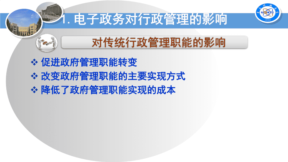 行政管理：电子政务与行政管理课程_电子政务与行政管理创新研究