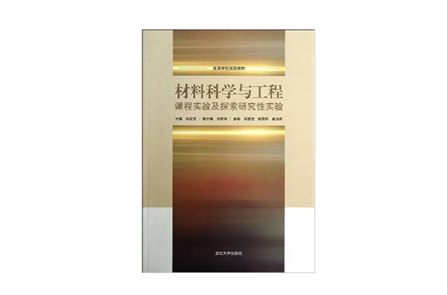 材料科学与工程专业课程与材料基因组学_材料基因组学研究方向