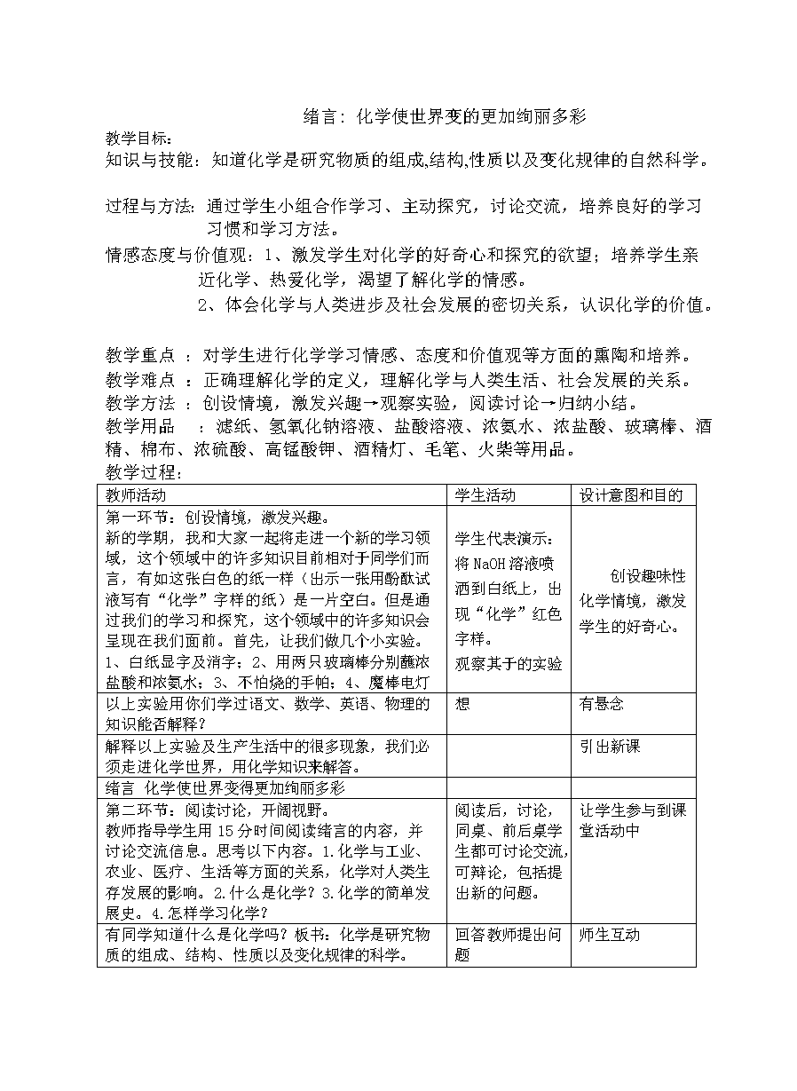 化学专业课程与化学教育社会学研究_化学专业课程与化学教育社会学研究方向