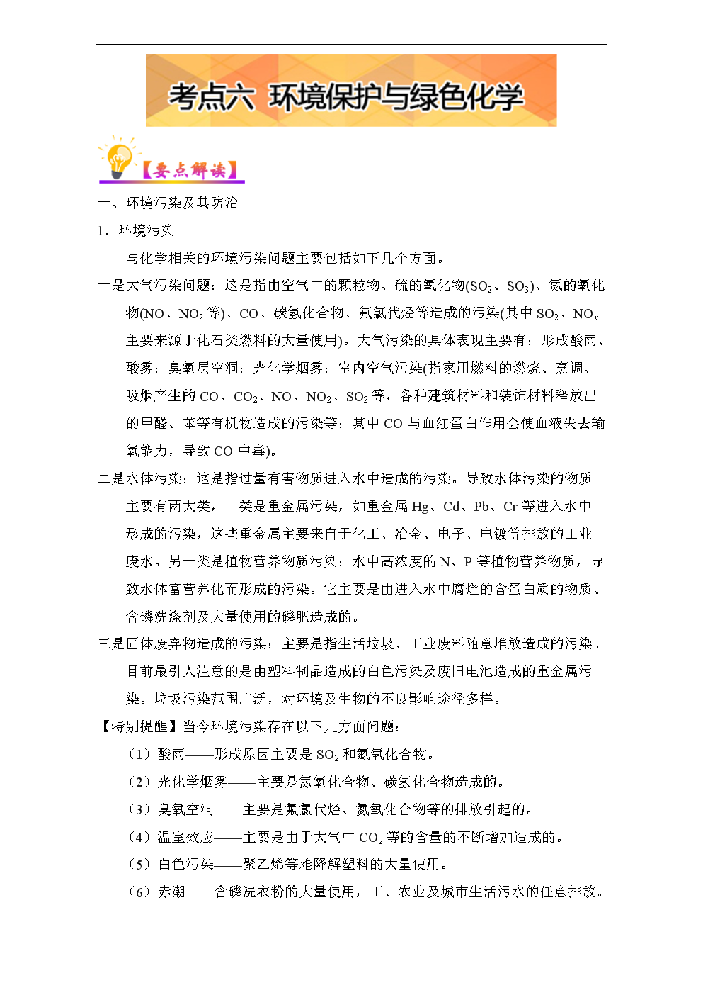 化学专业课程与化学教育社会学研究_化学专业课程与化学教育社会学研究方向