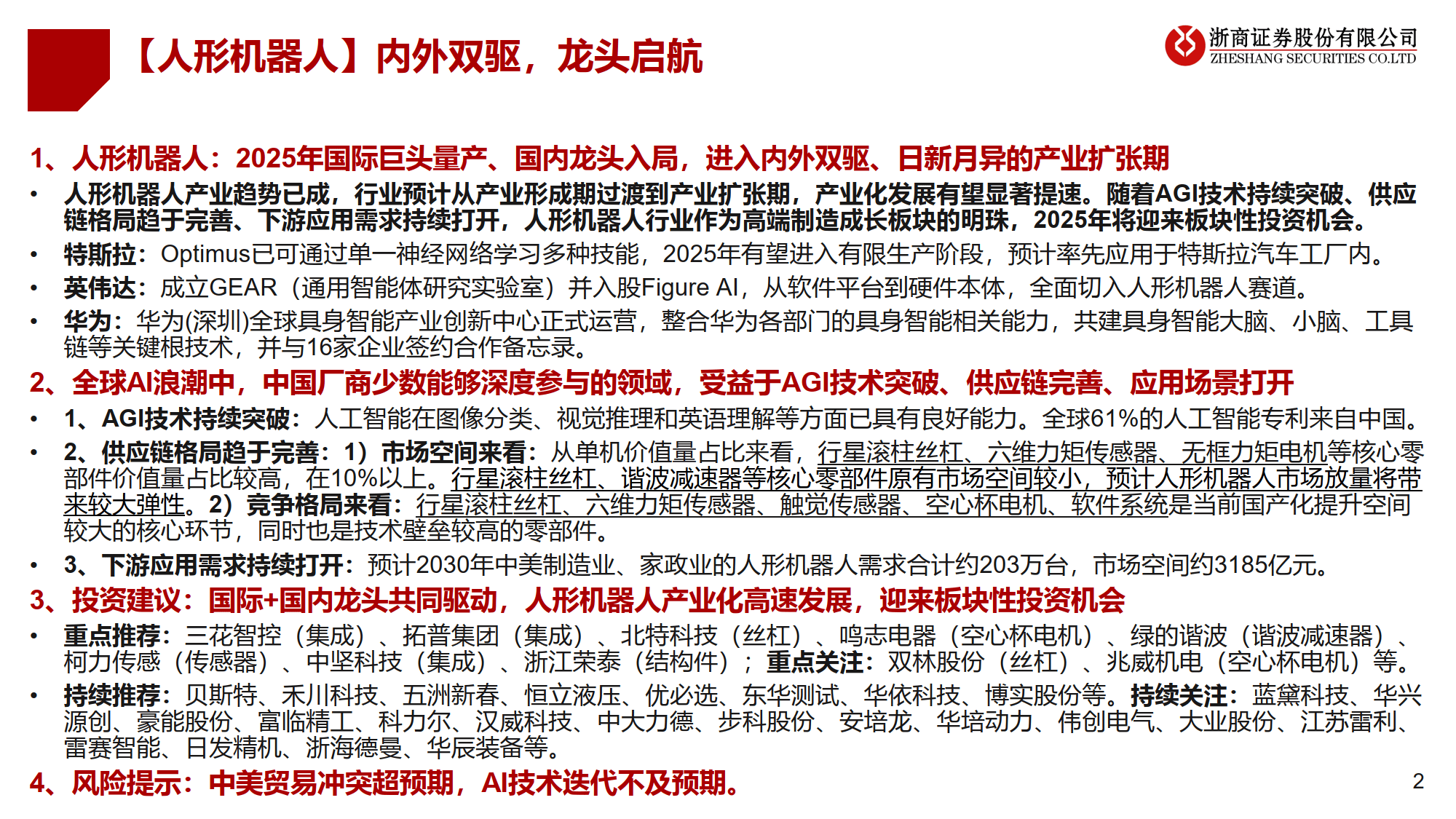 市场营销：人型机器人市场策略规划_机器人营销模式