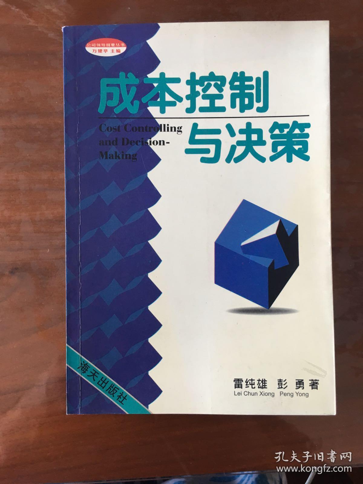 智能控制与决策技术课程：决策智能的实践_智能决策技术由什么组成