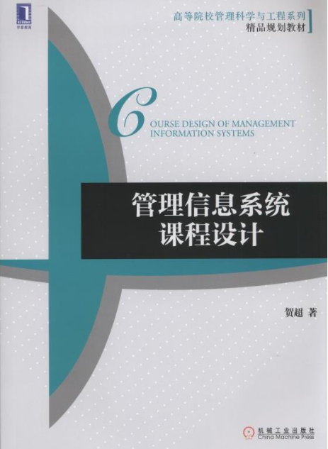 信息管理与信息系统：知识管理与信息组织课程_知识管理与信息管理两者存在简单