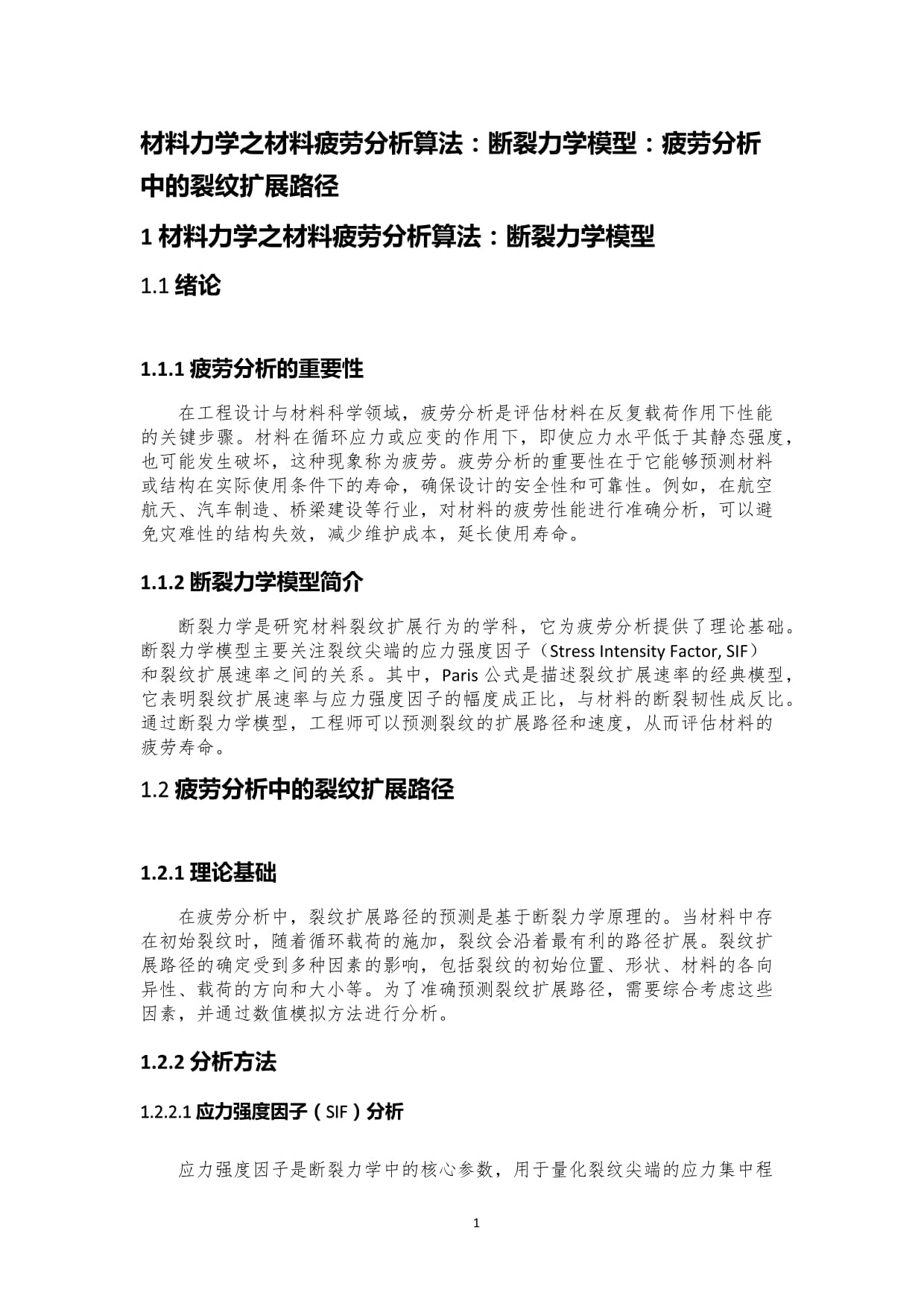 工程力学：材料力学与断裂力学课程_工程力学材料力学课后题答案详解