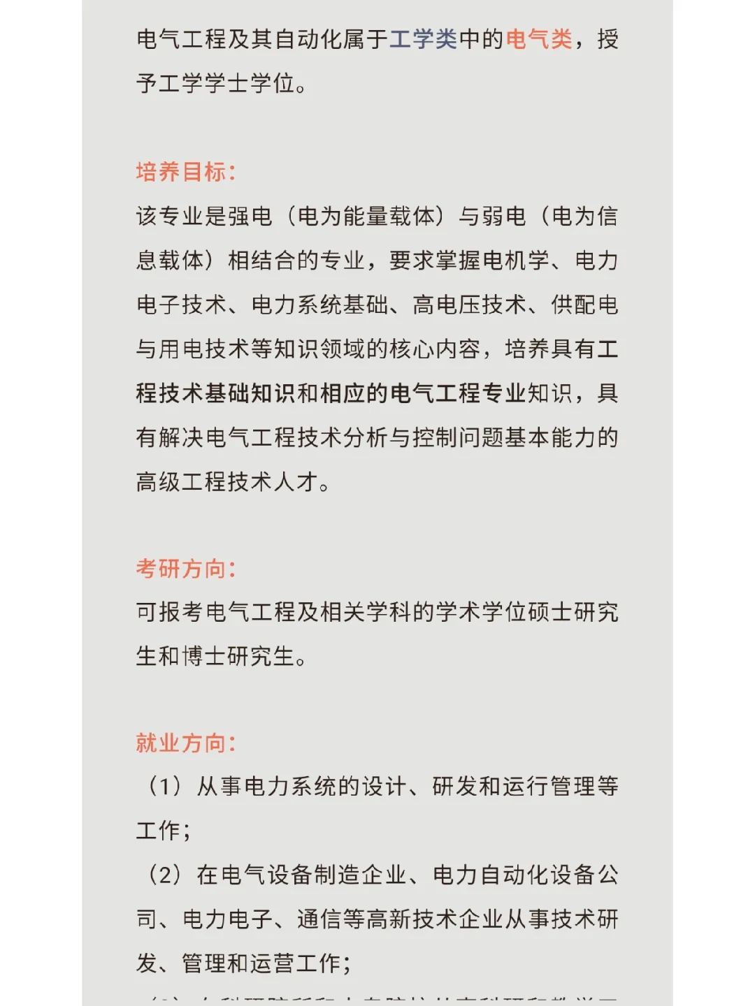 电气工程及其自动化：电力系统与自动化技术课程_电气自动化技术与电力系统自动化技术