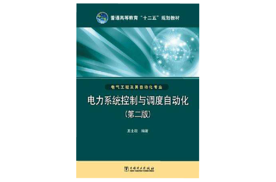 电气工程及其自动化：电力系统与自动化技术课程_电气自动化技术与电力系统自动化技术